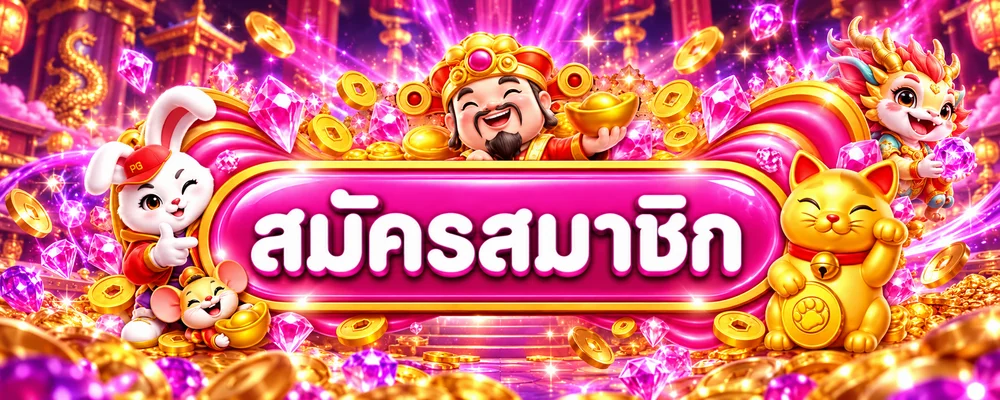 ปุ่มสมัครสมาชิกสำหรับทางเข้า SATHU อย่างปลอดภัย